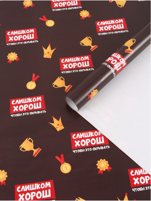Бумага упаковочная глянцевая «Лучше всех», 70×100 см