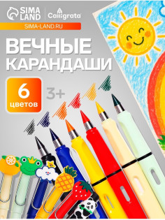 Набор цветных карандашей Calligrata, 6 цветов, вечные, резиновый декор