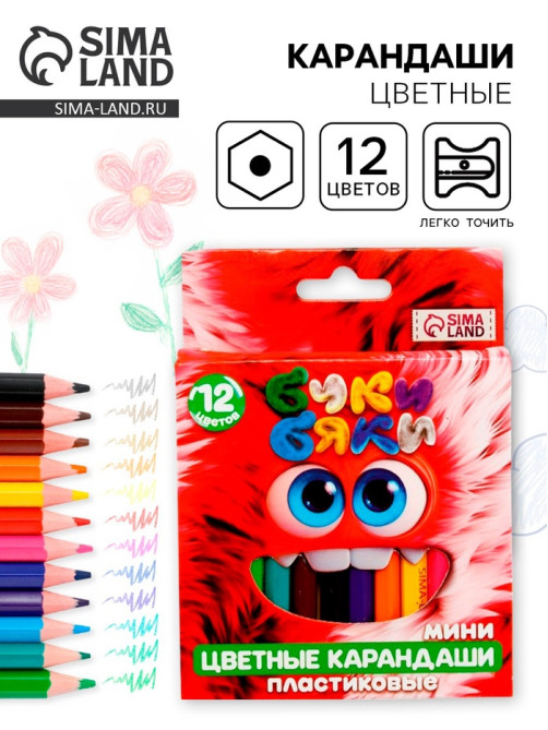 Цветные карандаши, 12 цветов, мини, шестигранные, БукиБяки