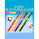 Карандаши Calligrata, цветные, вечные, 6 цветов