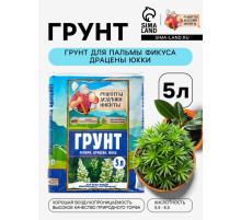 Грунт для всех видов декоративно-лиственных «Рецепты Дедушки Никиты», 5 л