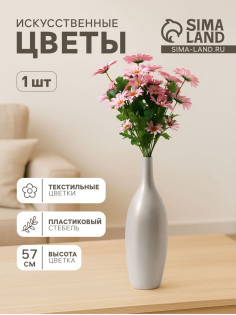 Цветы искусственные «Космея леди галант», 57×8 см, розовые