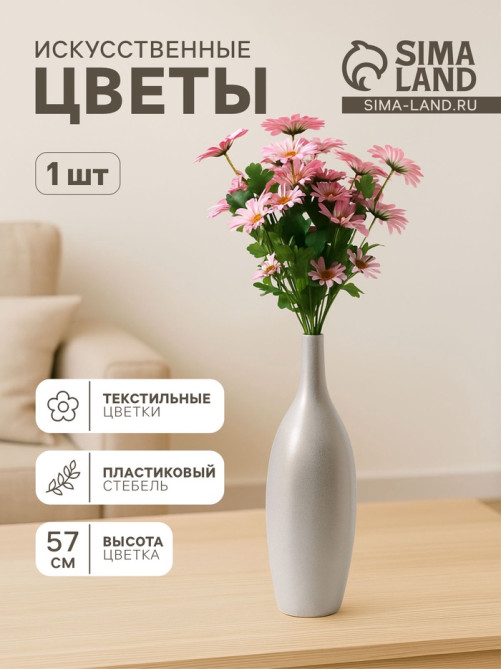 Цветы искусственные «Космея леди галант», 57×8 см, розовые
