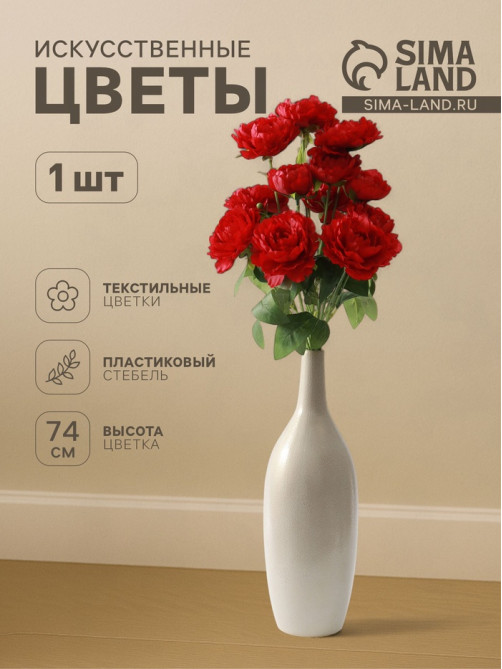 Цветы искусственные «Пион галант колор», 74×10 см, красные