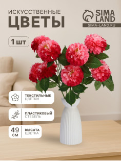 Цветы искусственные «Хризантема Бранхил черри», d=9 см, h=49 см, тёмно-розовые