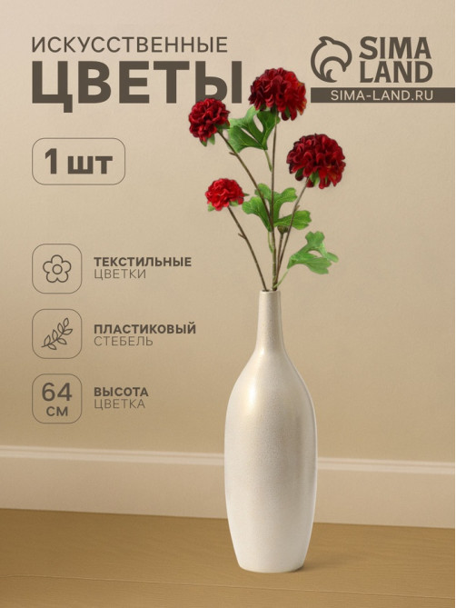 Цветы искусственные «Гортензия люкс кустовая», h=64 см, красные