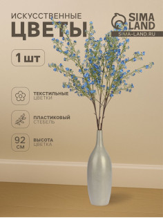 Цветы искусственные «Вероника Георгия», h=92 см, голубые