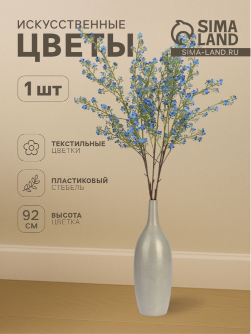 Цветы искусственные «Вероника Георгия», h=92 см, голубые