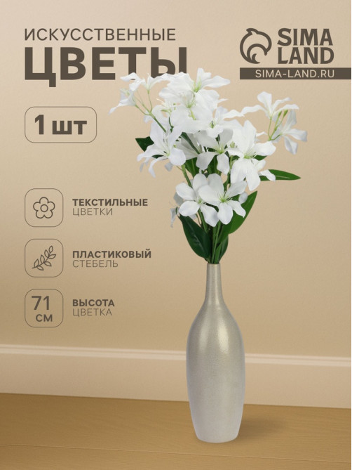 Цветы искусственные «Баухиния пёстрая», d=13 см, h=71 см, белые