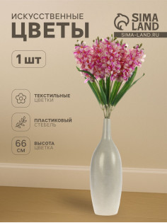 Цветы искусственные «Гиацинт галант», 66×5 см, бело-сиреневые