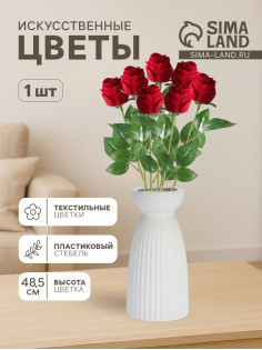 Цветы искусственные «Роза Лакерия бархат», h=48.5 см, d=4.5 см, красные