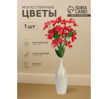 Цветы искусственные «Баухиния пёстрая», d=13 см, h=71 см, малиновые