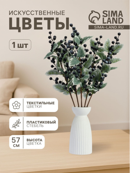 Цветы искусственные «Ветка ягодная», h=57 см, синие