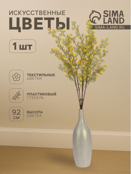 Цветы искусственные «Вероника Георгия», h=92 см, жёлтые