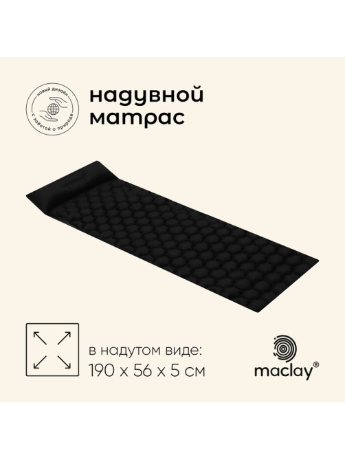 Матрас туристический maclay, 190×56×5 см, с подушкой