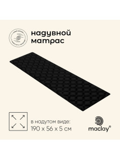 Матрас туристический maclay, 190×56×5 см