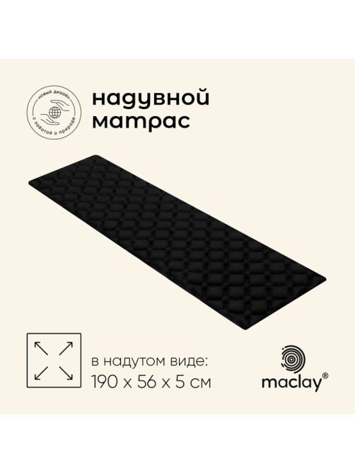 Матрас туристический maclay, 190×56×5 см