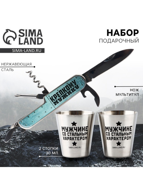 Подарочный набор мужской «Настоящий мужской набор»: нож мультитул, стопки 2 шт.