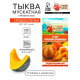 Семена Тыква «Мускатная Прованская», 1 г, «Рецепты дедушки Никиты»