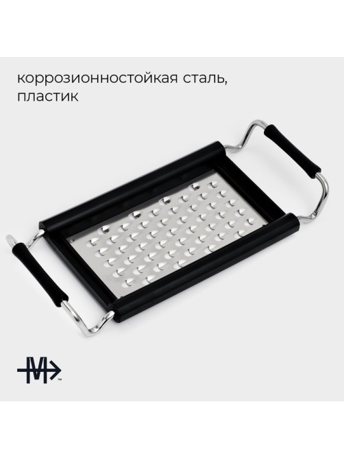 Тёрка раздвижная с ручками Magistro Sharp, 23×10.1×2.6 см, 301 сталь, чёрная