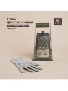 Тёрка двухсторонняя SL Home «Оливковая роща», 13.2×8.4×24.3 см, противоскользящее основание, оливковая
