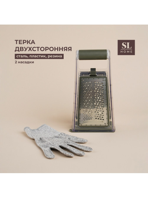 Тёрка двухсторонняя SL Home «Оливковая роща», 13.2×8.4×24.3 см, противоскользящее основание, оливковая