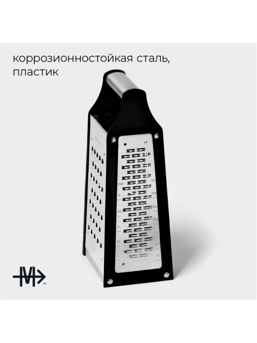 Тёрка 4 грани Magistro Sharp, 10.7×8.4×23 см, 301 сталь, чёрная