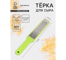 Тёрка для сыра с ручкой Доляна Brighty, 31.5×4.5×1.2 см, 301 сталь, крупная сетка, салатовая