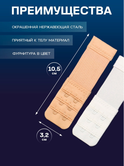 Застёжка-удлинитель для бюстгальтера TEIRA, 3 ряда 2 крючка, с резинкой, 10.5×3.2 см, набор 3 шт.