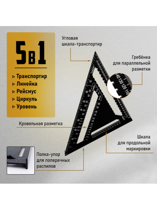Универсальный кровельный угольник ТУНДРА, алюминий, с внутренней шкалой, 300 мм