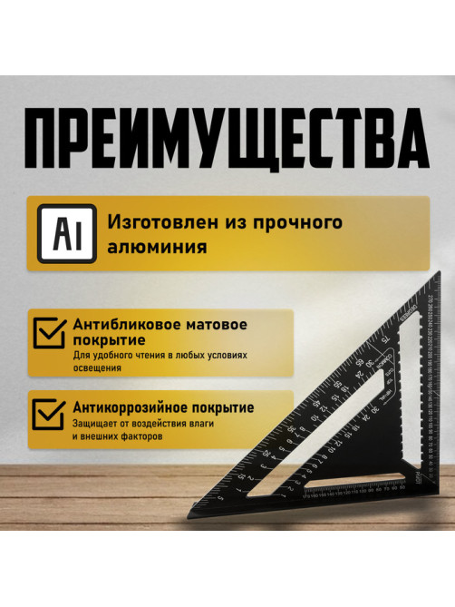 Универсальный кровельный угольник ТУНДРА, алюминий, с внутренней шкалой, 300 мм