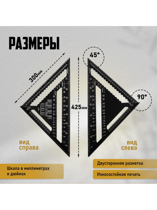 Универсальный кровельный угольник ТУНДРА, алюминий, с внутренней шкалой, 300 мм
