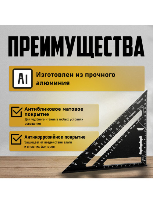 Универсальный кровельный угольник ТУНДРА, алюминий, с внутренней шкалой, 175 мм