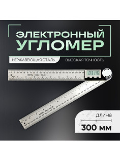 Угломер электронный ТУНДРА, нержавеющая сталь, 300 мм