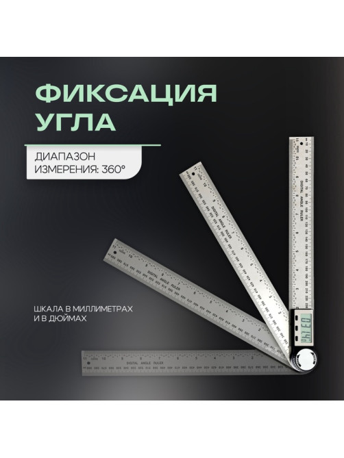 Угломер электронный ТУНДРА, нержавеющая сталь, 300 мм