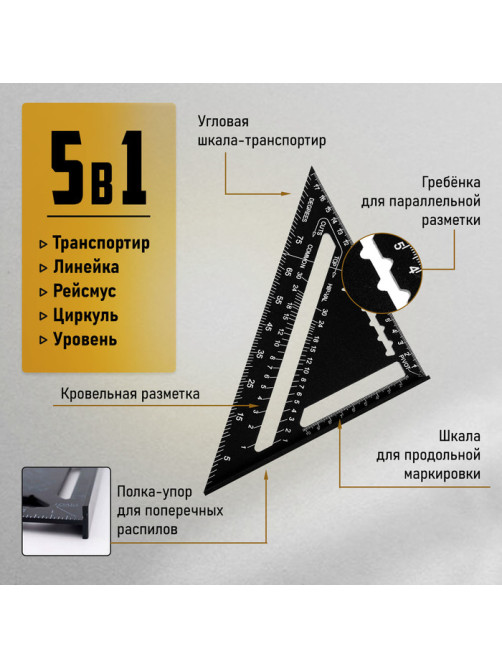 Универсальный кровельный угольник ТУНДРА, алюминий, с внутренней шкалой, 175 мм