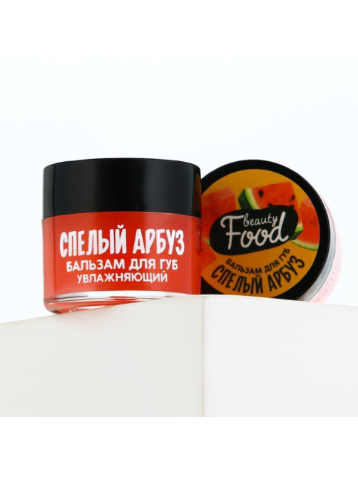 Бальзам для губ увлажняющий, 10 г, аромат спелого арбуза, BEAUTY FOOD
