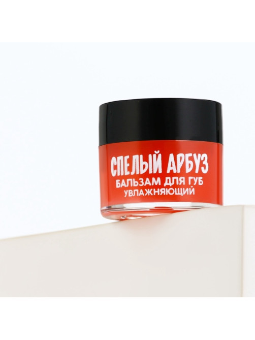 Бальзам для губ увлажняющий, 10 г, аромат спелого арбуза, BEAUTY FOOD
