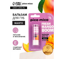 Бальзам для губ питание и увлажнение, с ароматом манго, PICO MICO, 3.5 г