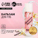 Бальзам для губ «Нежная ваниль», 10 г, аромат ванили, Чистое счастье