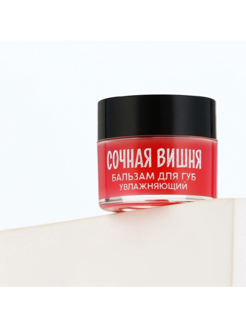 Бальзам для губ увлажняющий, 10 г, аромат сочной вишни, BEAUTY FOOD