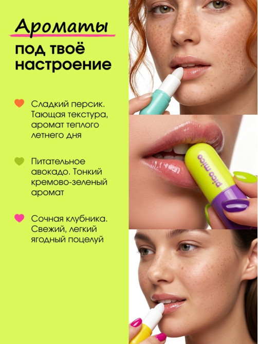 Подарочный набор бальзамов для губ, 3×3.8 г, PICO MICO