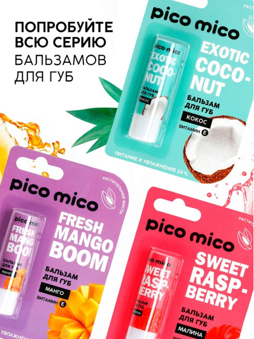 Бальзам для губ питание и увлажнение, с ароматом манго, PICO MICO, 3.5 г
