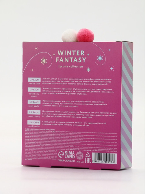 Подарочный набор новогодний Winter Fantasy, 4 бальзама и скраб для губ, URAL LAB