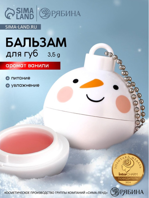 Бальзам для губ «Снеговик», 3.5 г, аромат ванили, URAL LAB
