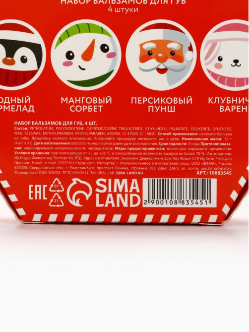 Бальзамы для губ, набор 4 шт. × 3 г, URAL LAB