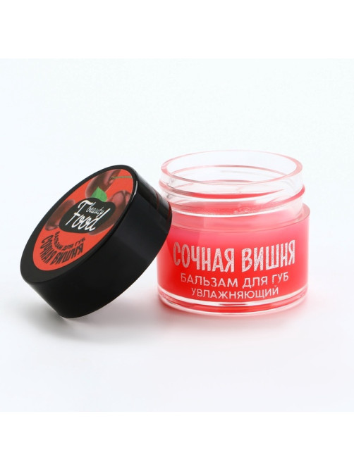 Бальзам для губ увлажняющий, 10 г, аромат сочной вишни, BEAUTY FOOD
