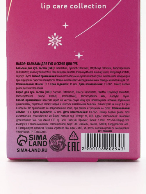 Подарочный набор новогодний Winter Fantasy, бальзам и скраб для губ, URAL LAB