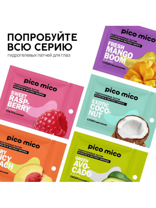Патчи для области вокруг глаз Very juicy peach, 1 пара, гидрогелевые с коллагеном и экстрактом персика, PICO MICO