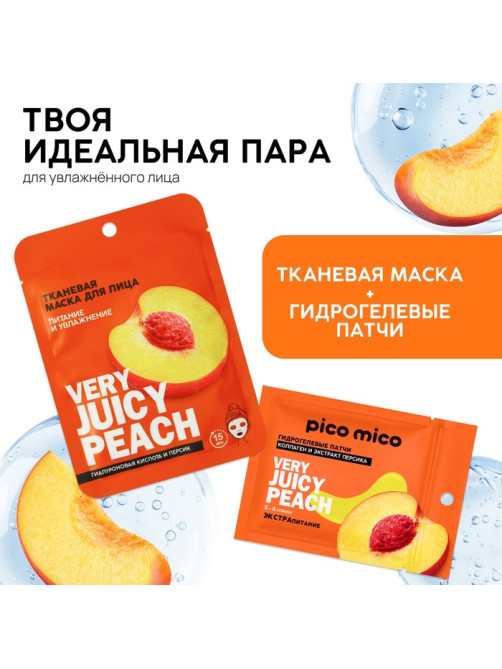 Патчи для области вокруг глаз Very juicy peach, 1 пара, гидрогелевые с коллагеном и экстрактом персика, PICO MICO